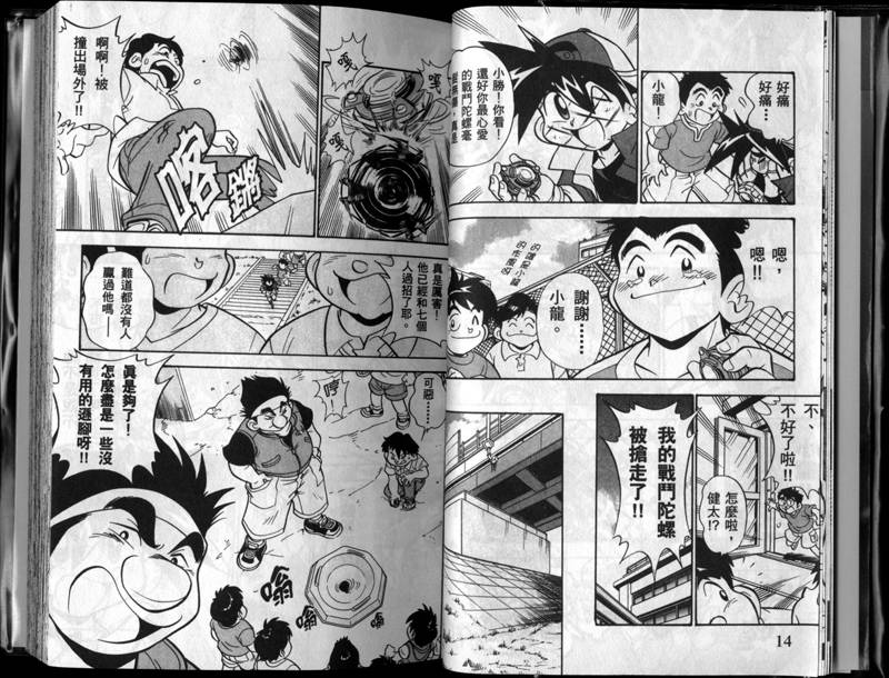 🍲战斗陀螺 第1-2卷 第4页