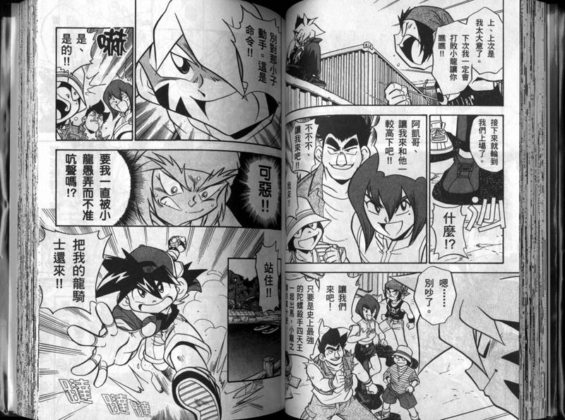 🍲战斗陀螺 第1-2卷 第40页