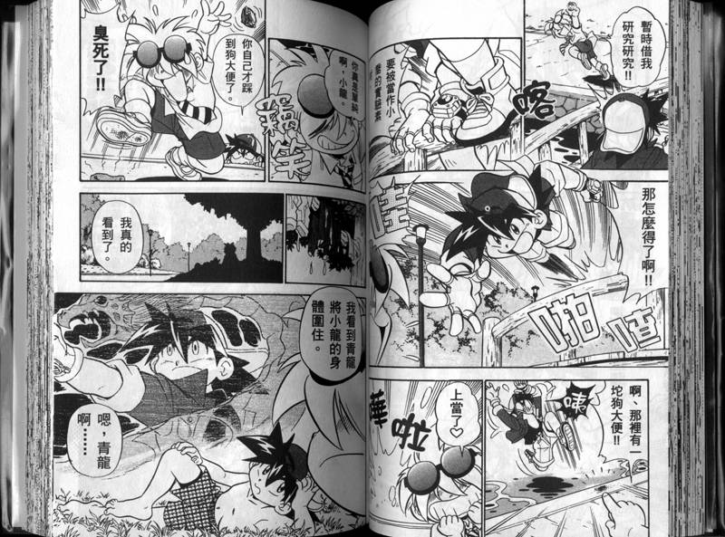 🍲战斗陀螺 第1-2卷 第41页
