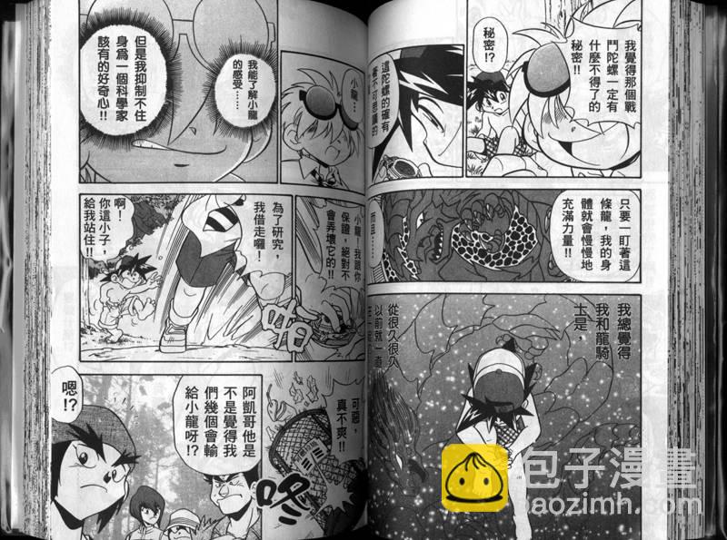 🍲战斗陀螺 第1-2卷 第42页
