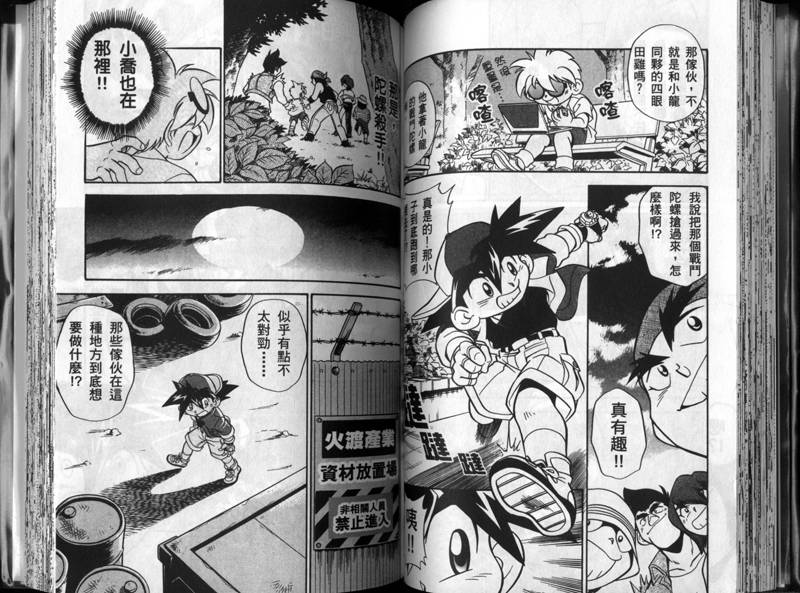 🍲战斗陀螺 第1-2卷 第43页