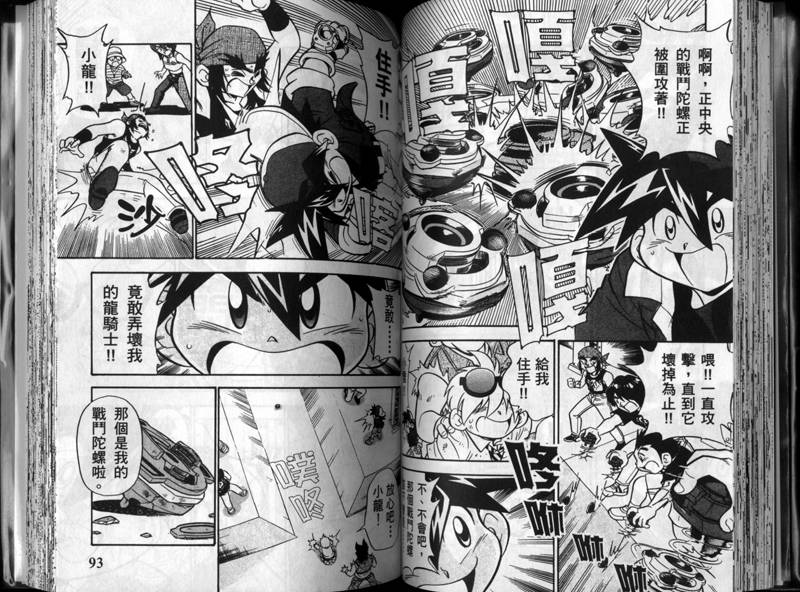 🍲战斗陀螺 第1-2卷 第45页