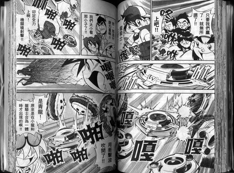 🍲战斗陀螺 第1-2卷 第47页