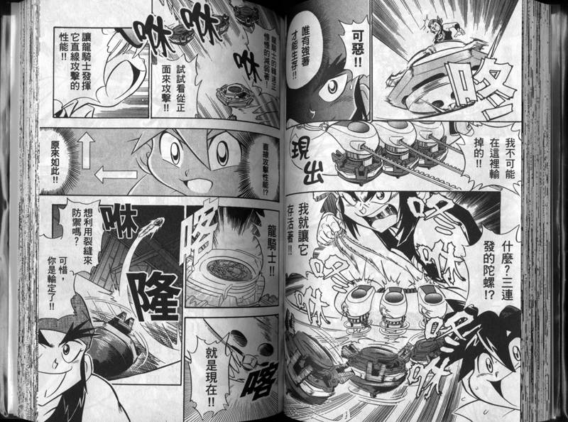 🍲战斗陀螺 第1-2卷 第48页