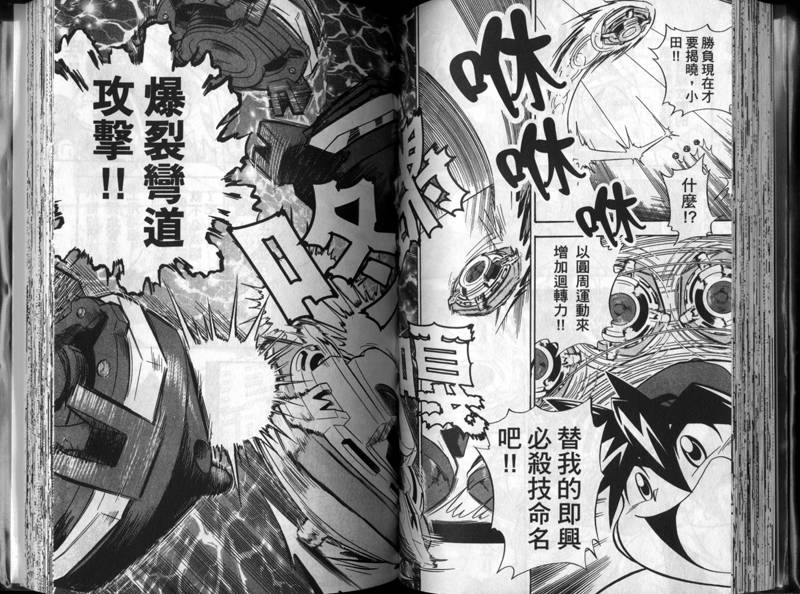 🍲战斗陀螺 第1-2卷 第49页