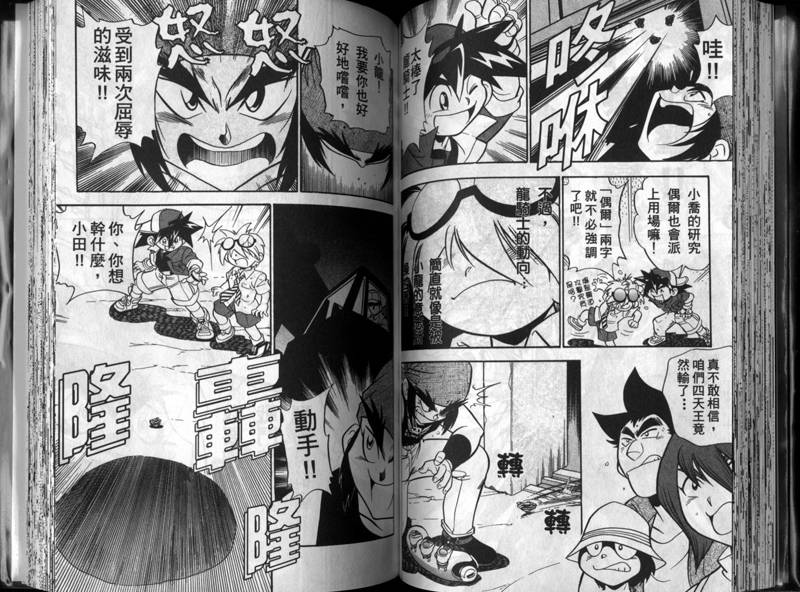 🍲战斗陀螺 第1-2卷 第50页