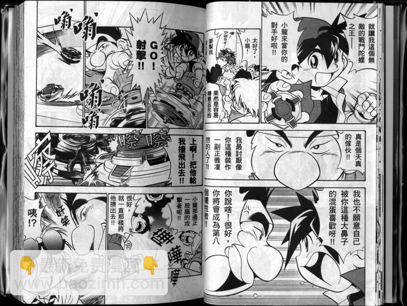 🍲战斗陀螺 第1-2卷 第6页