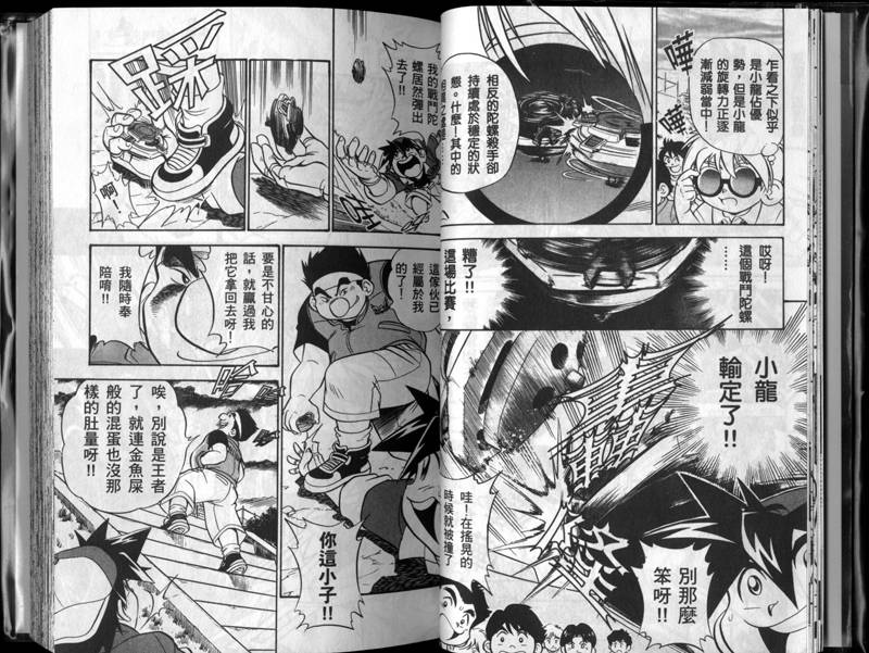 🍲战斗陀螺 第1-2卷 第7页