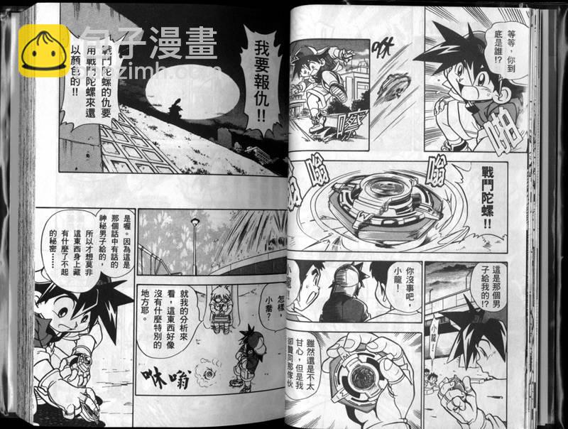 🍲战斗陀螺 第1-2卷 第9页