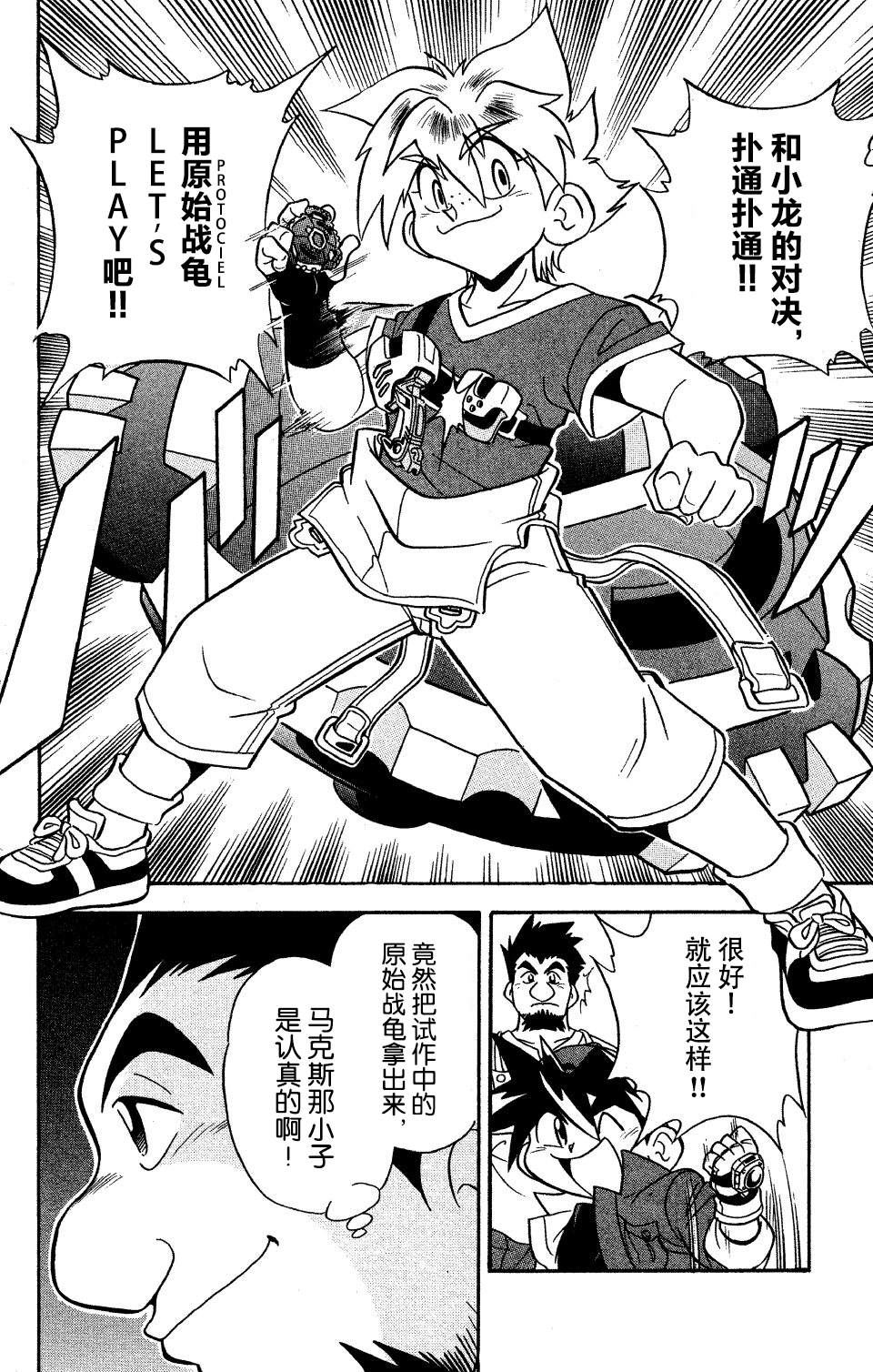 🍲战斗陀螺 第6话 第12页