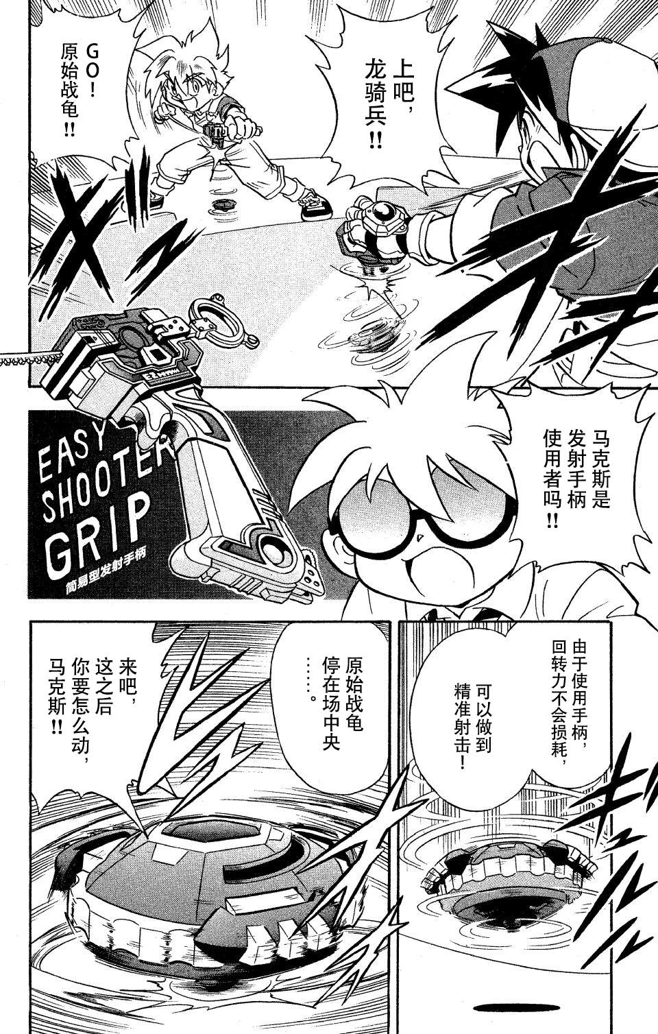 🍲战斗陀螺 第6话 第14页