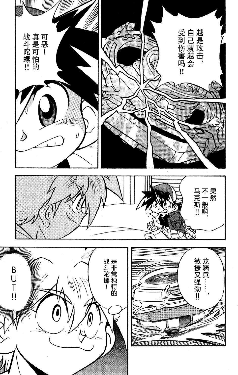 🍲战斗陀螺 第6话 第17页