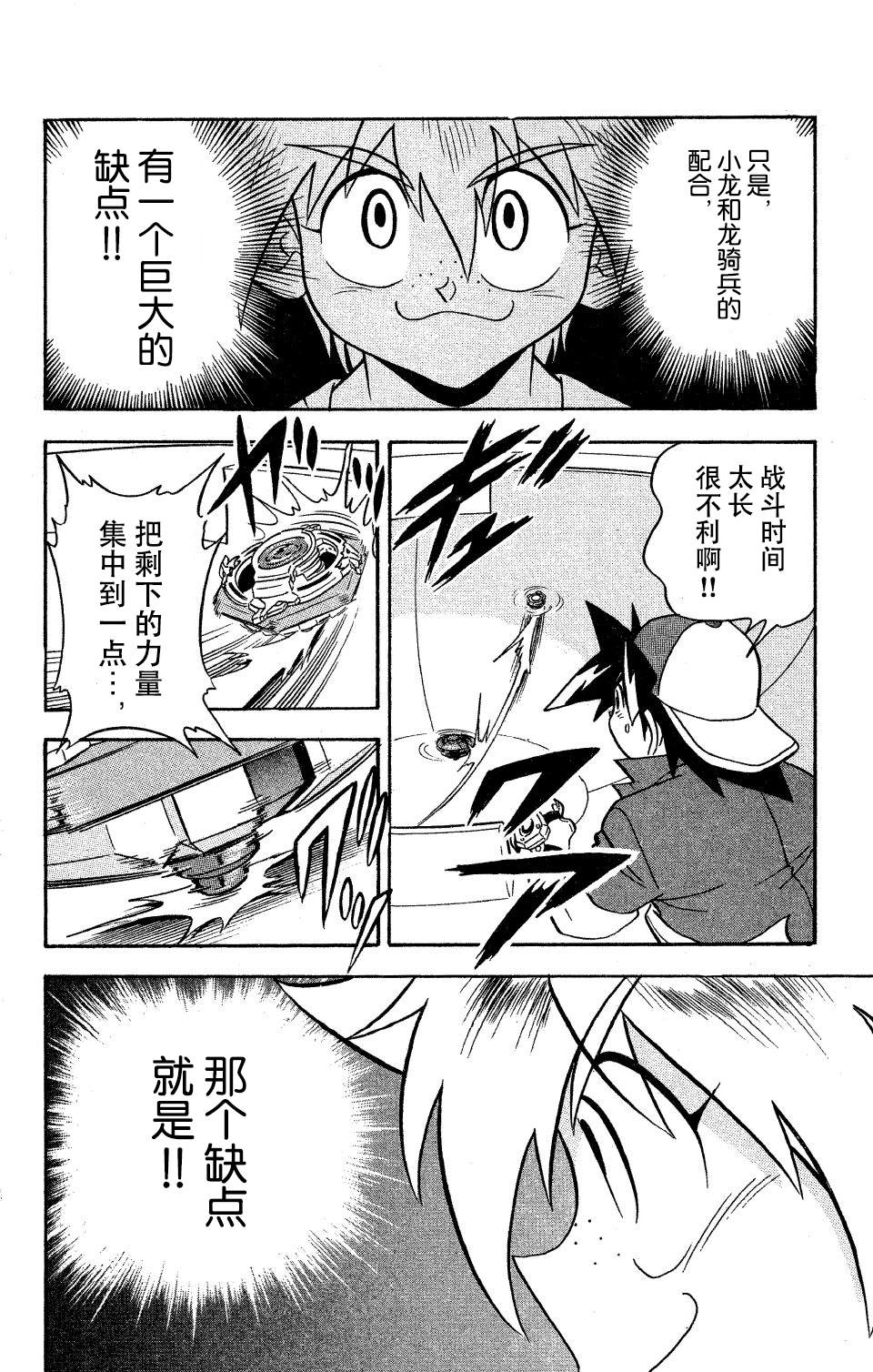 🍲战斗陀螺 第6话 第18页