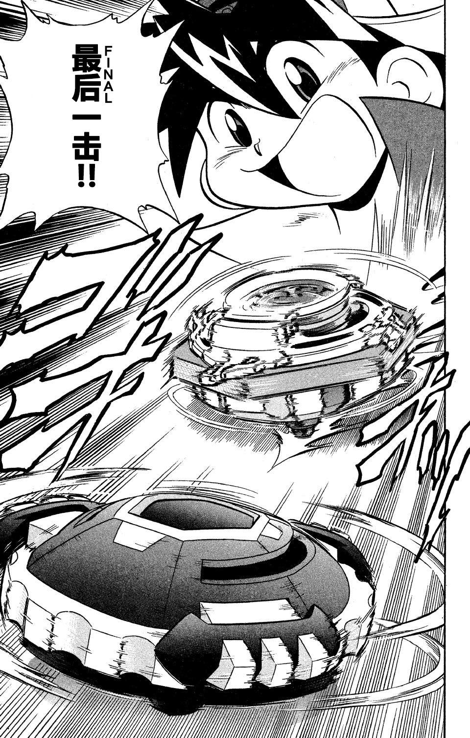 🍲战斗陀螺 第6话 第19页