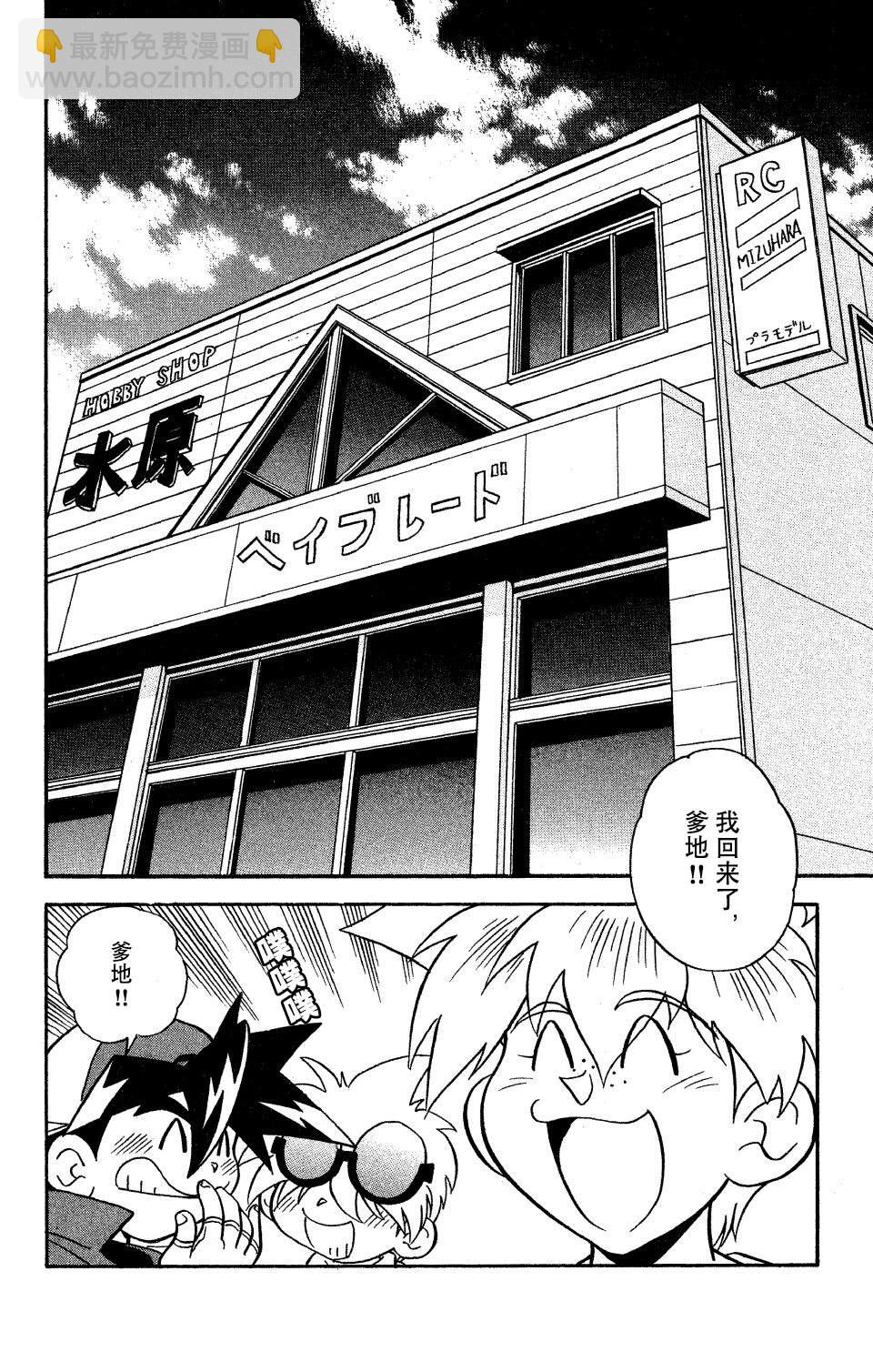 🍲战斗陀螺 第6话 第2页