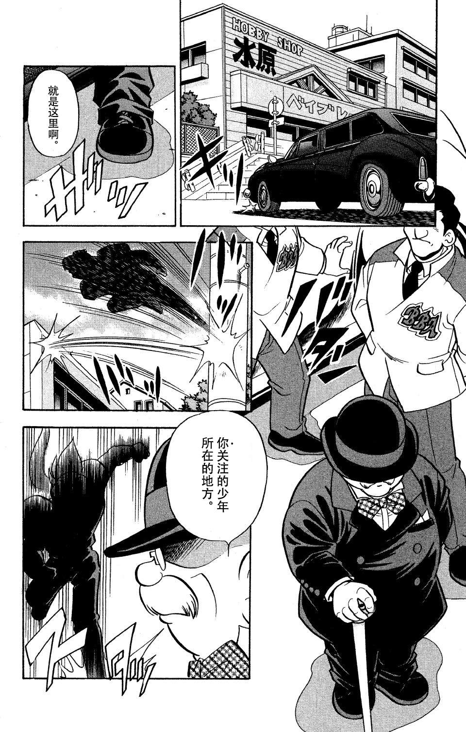 🍲战斗陀螺 第6话 第23页