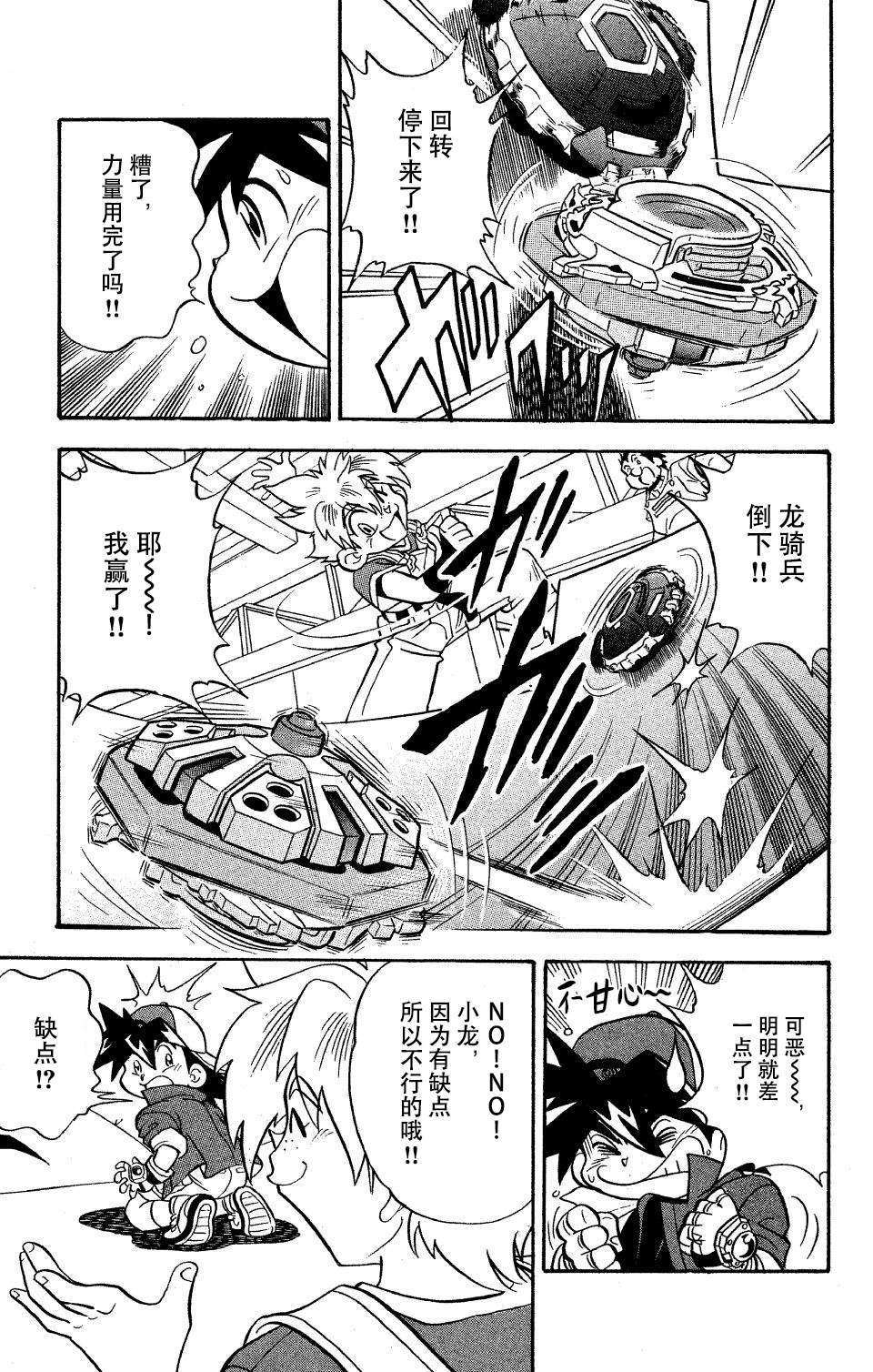 🍲战斗陀螺 第6话 第24页