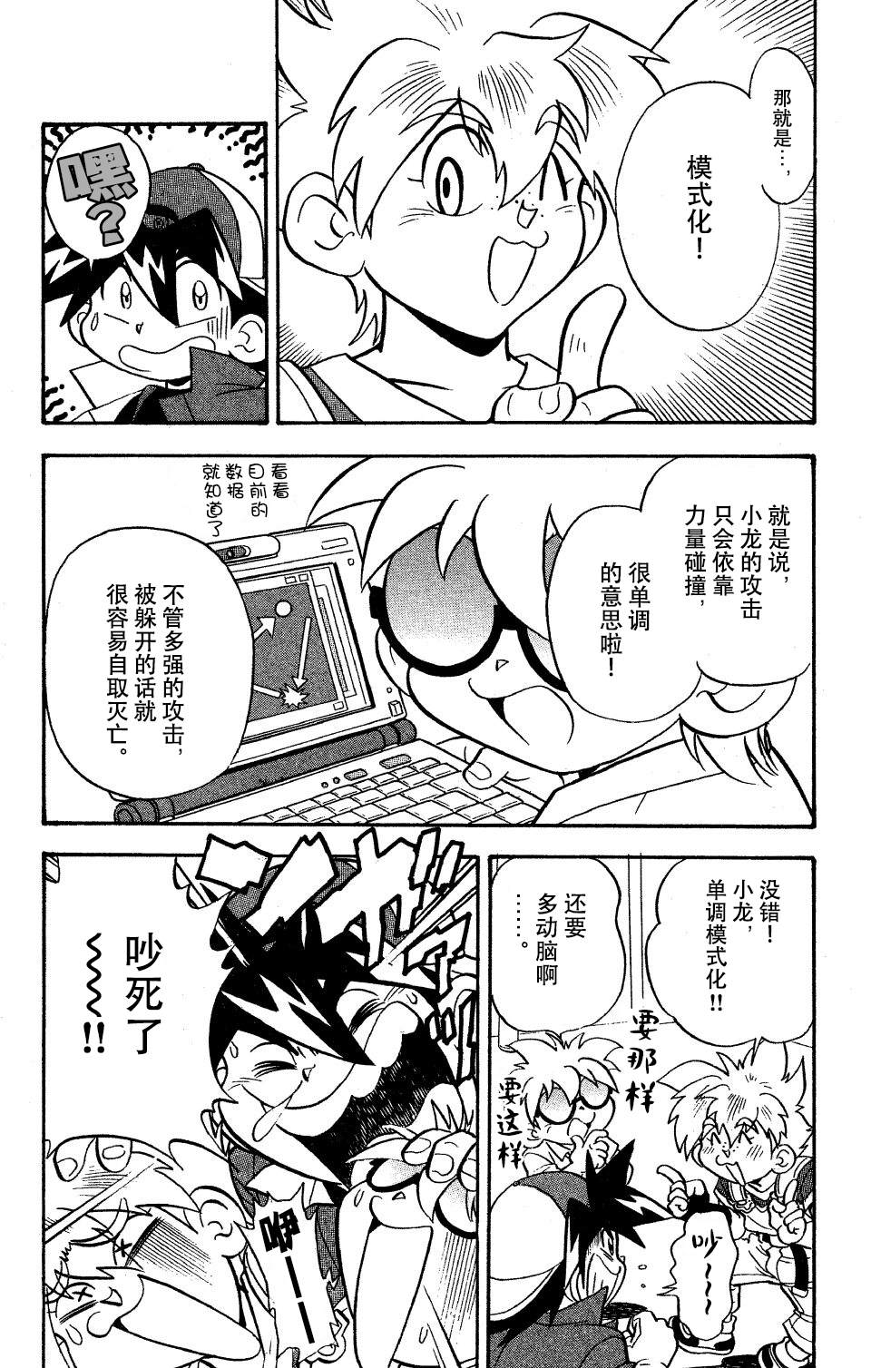 🍲战斗陀螺 第6话 第25页