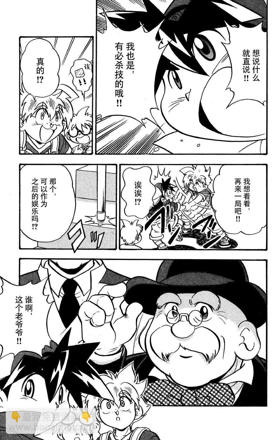 🍲战斗陀螺 第6话 第26页