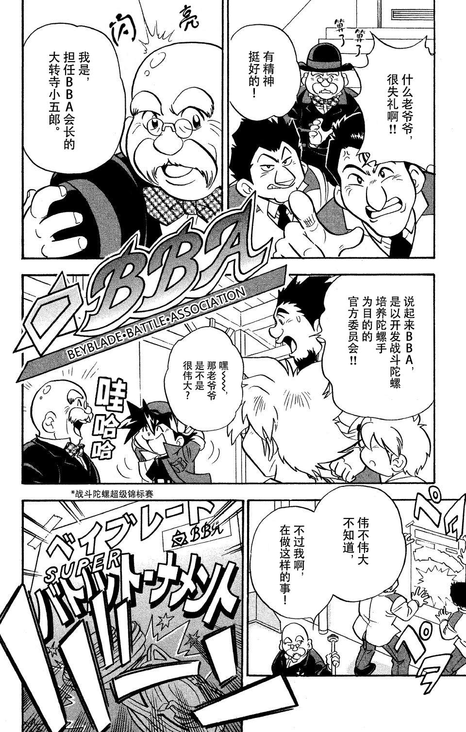 🍲战斗陀螺 第6话 第27页
