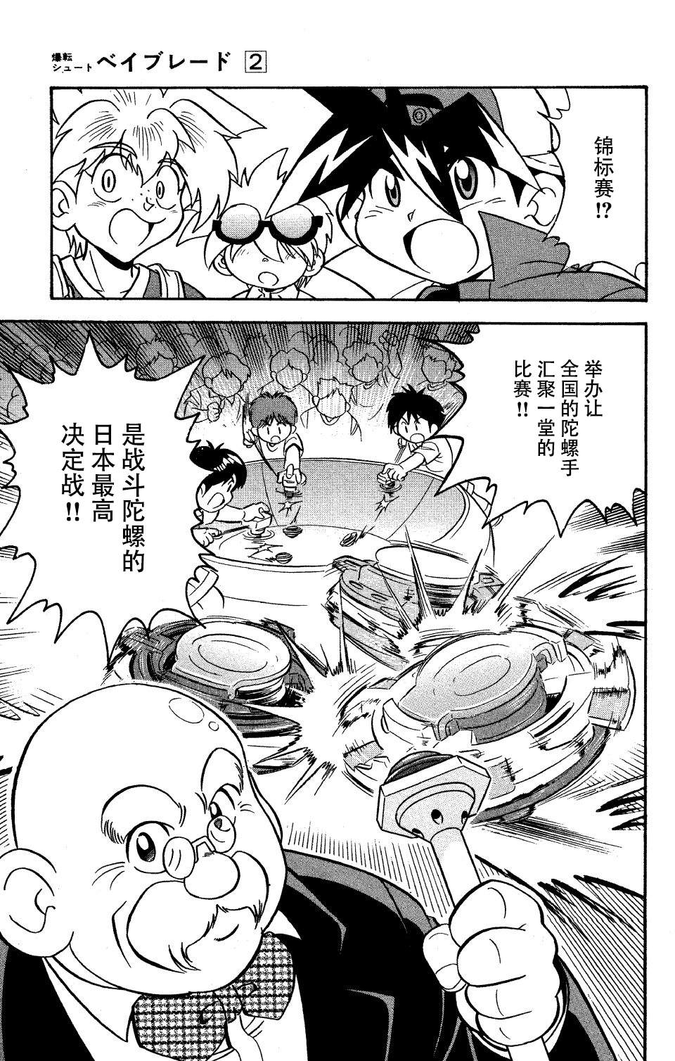 🍲战斗陀螺 第6话 第28页
