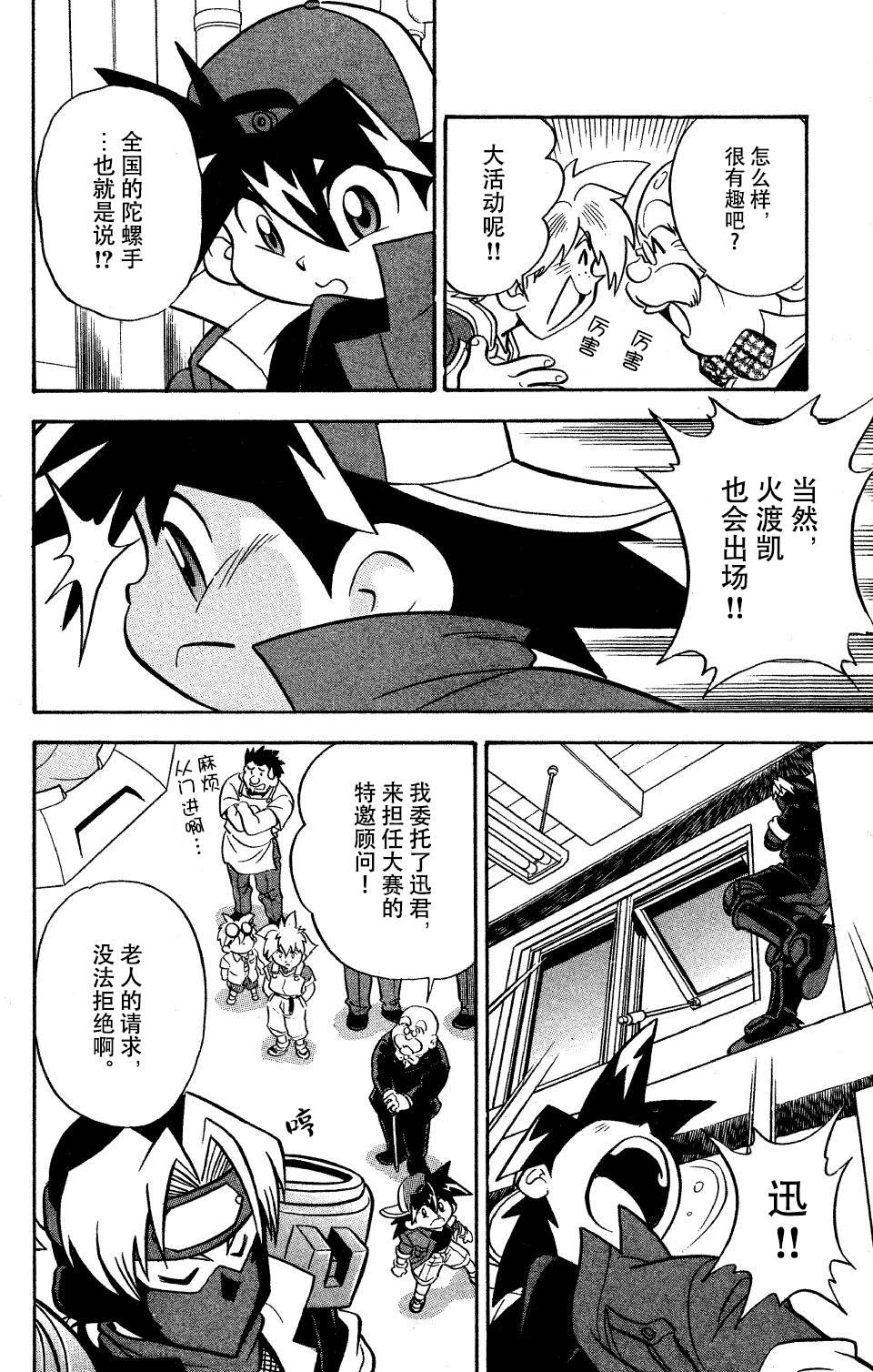 🍲战斗陀螺 第6话 第29页
