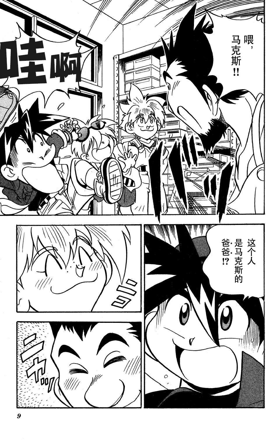 🍲战斗陀螺 第6话 第3页