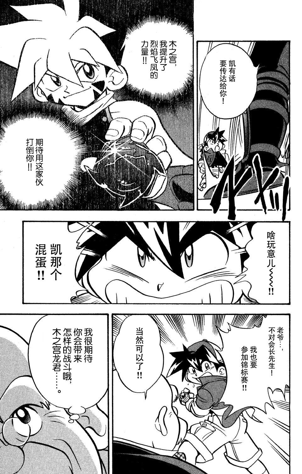 🍲战斗陀螺 第6话 第30页