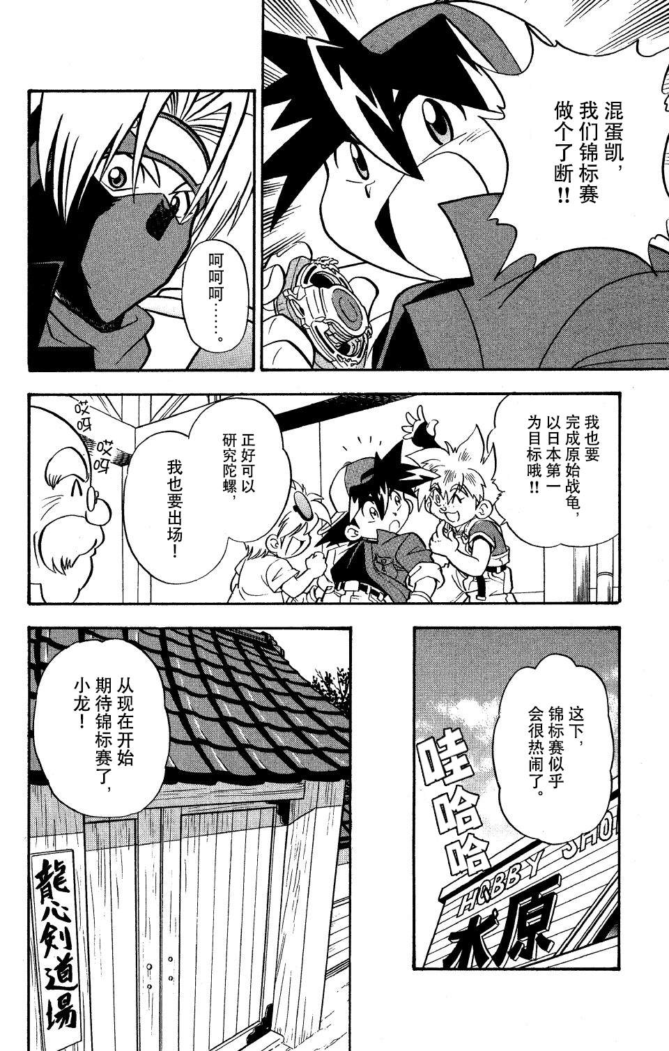 🍲战斗陀螺 第6话 第31页