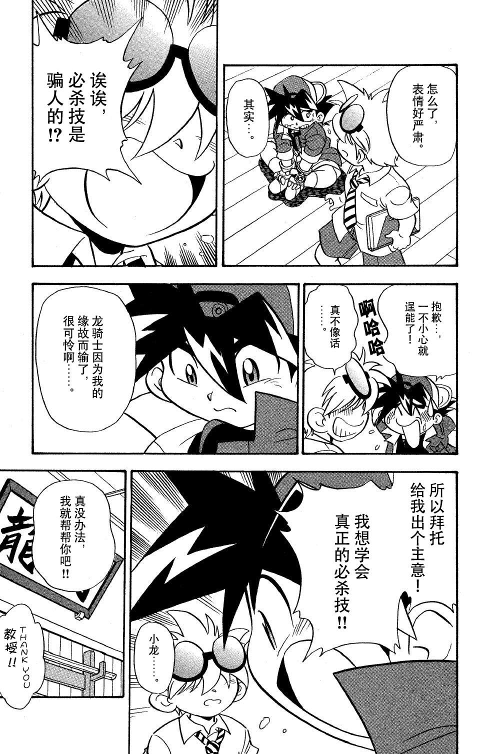 🍲战斗陀螺 第6话 第32页