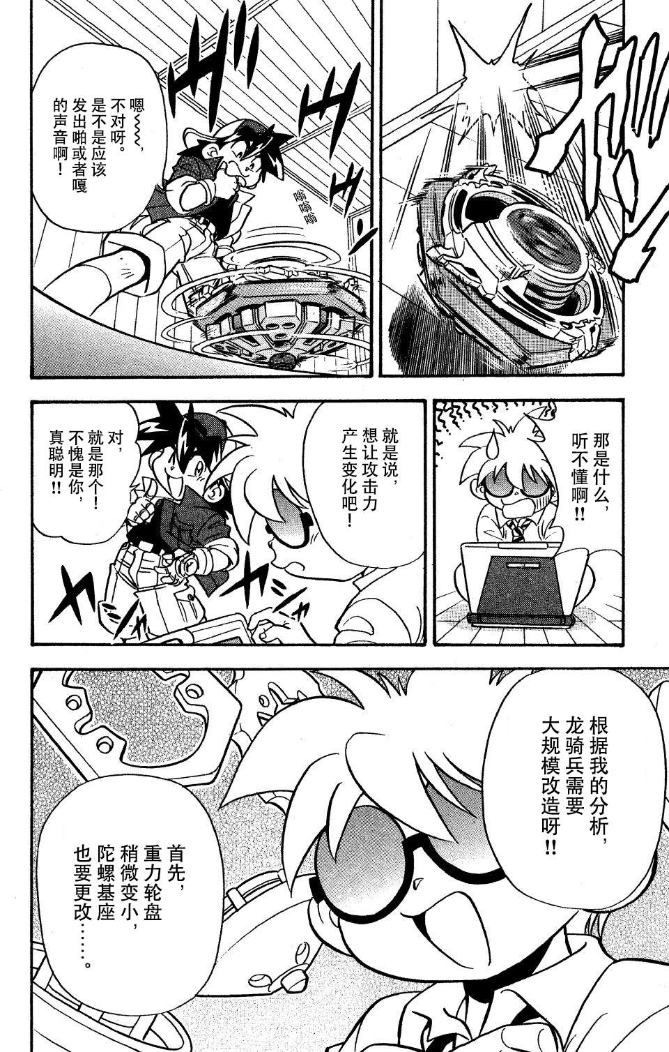 🍲战斗陀螺 第6话 第33页