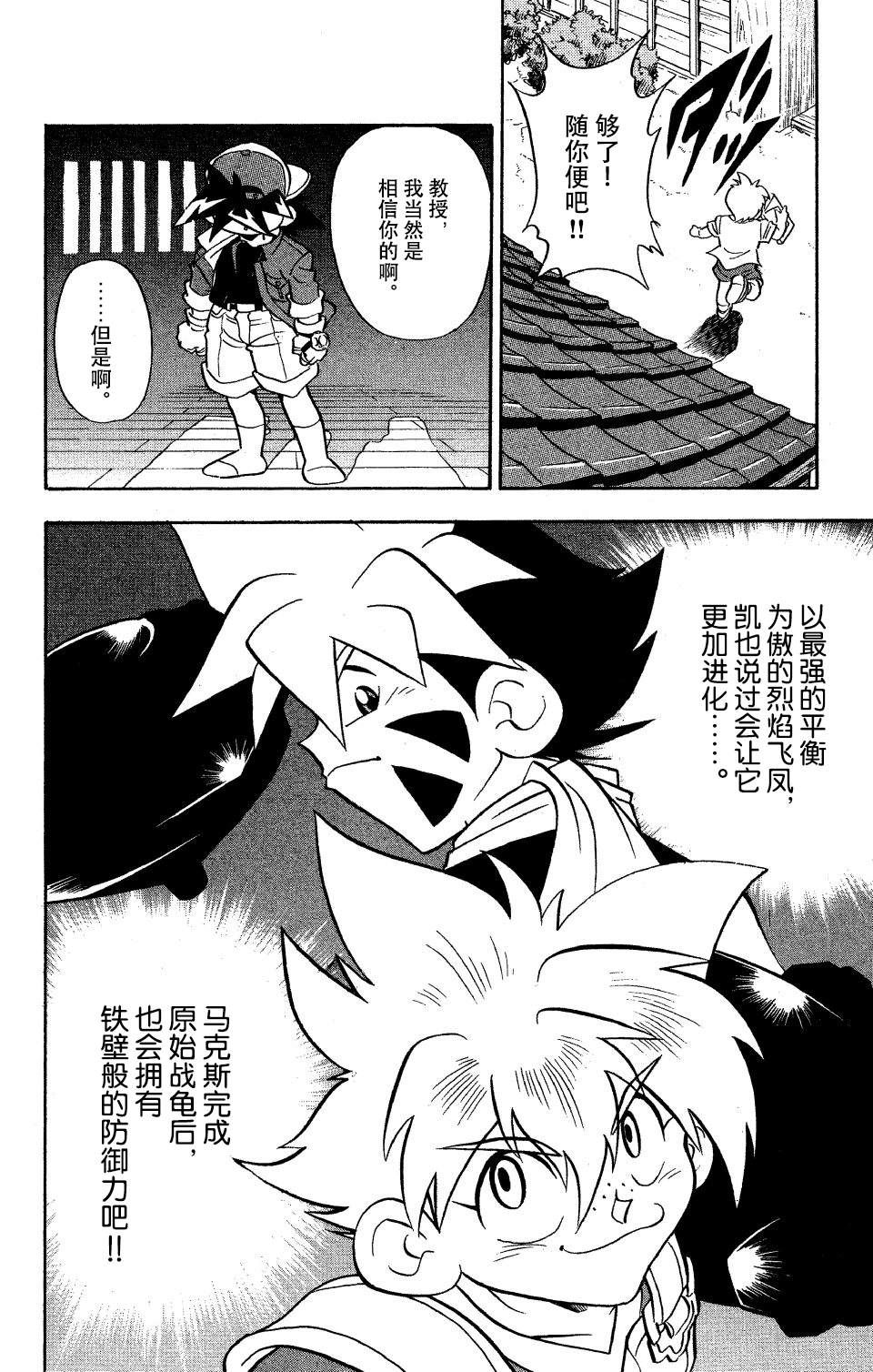 🍲战斗陀螺 第6话 第35页