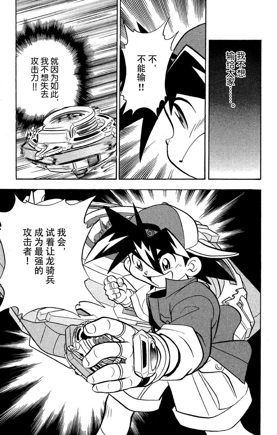 🍲战斗陀螺 第6话 第36页