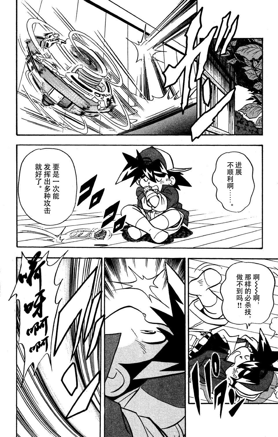 🍲战斗陀螺 第6话 第37页
