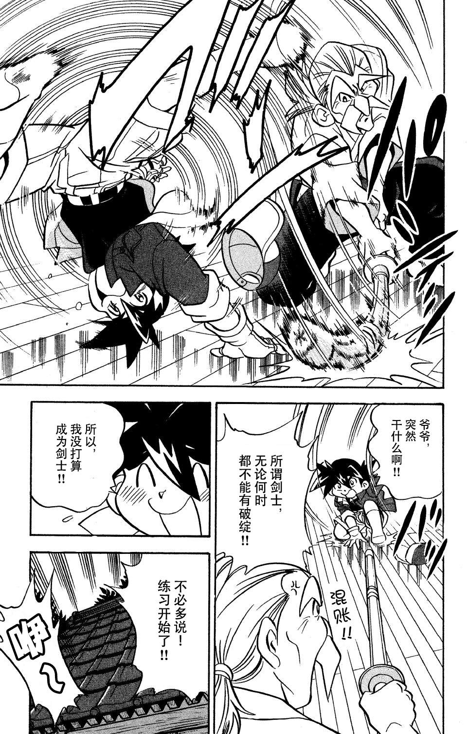 🍲战斗陀螺 第6话 第38页