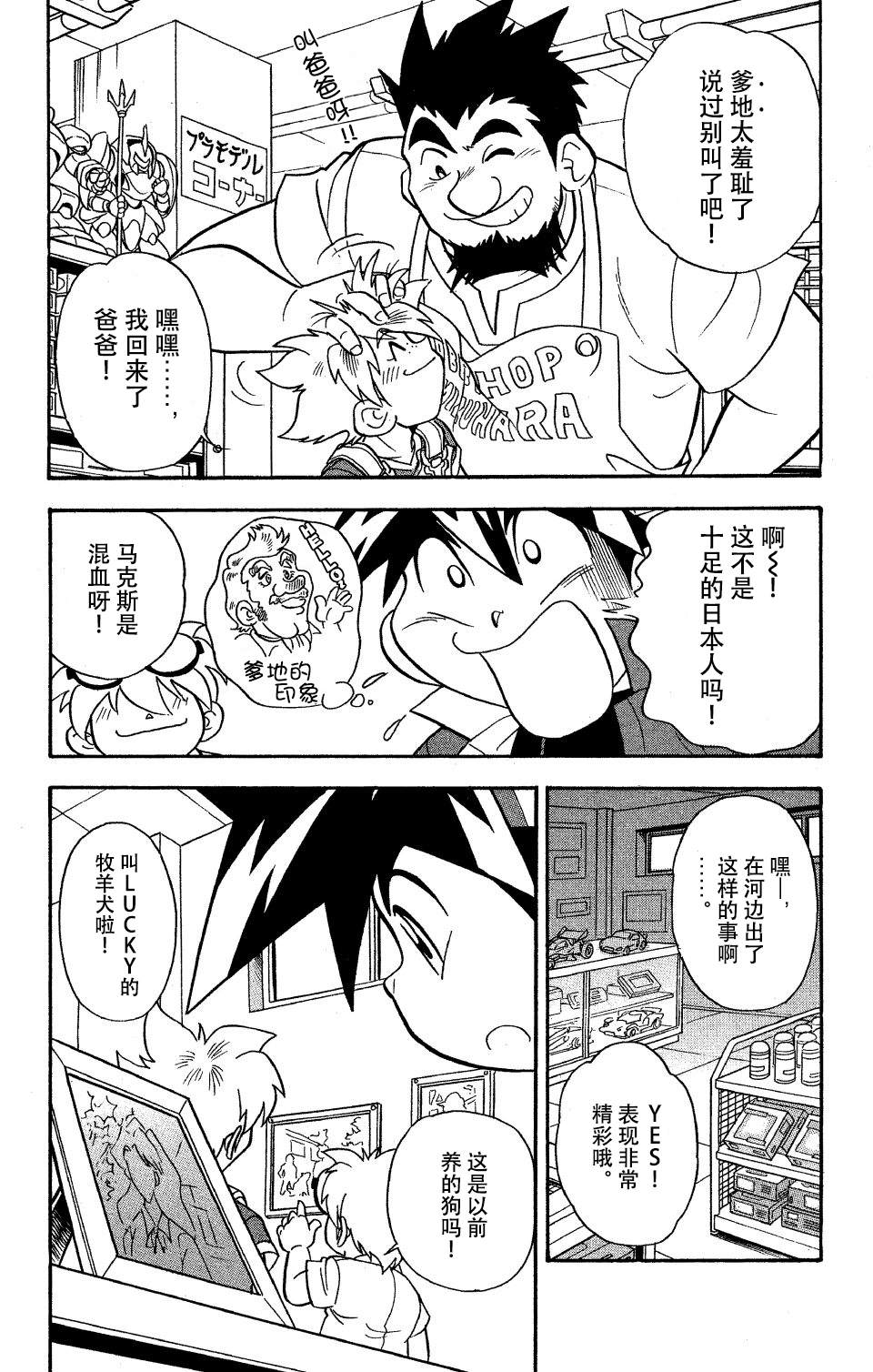 🍲战斗陀螺 第6话 第4页