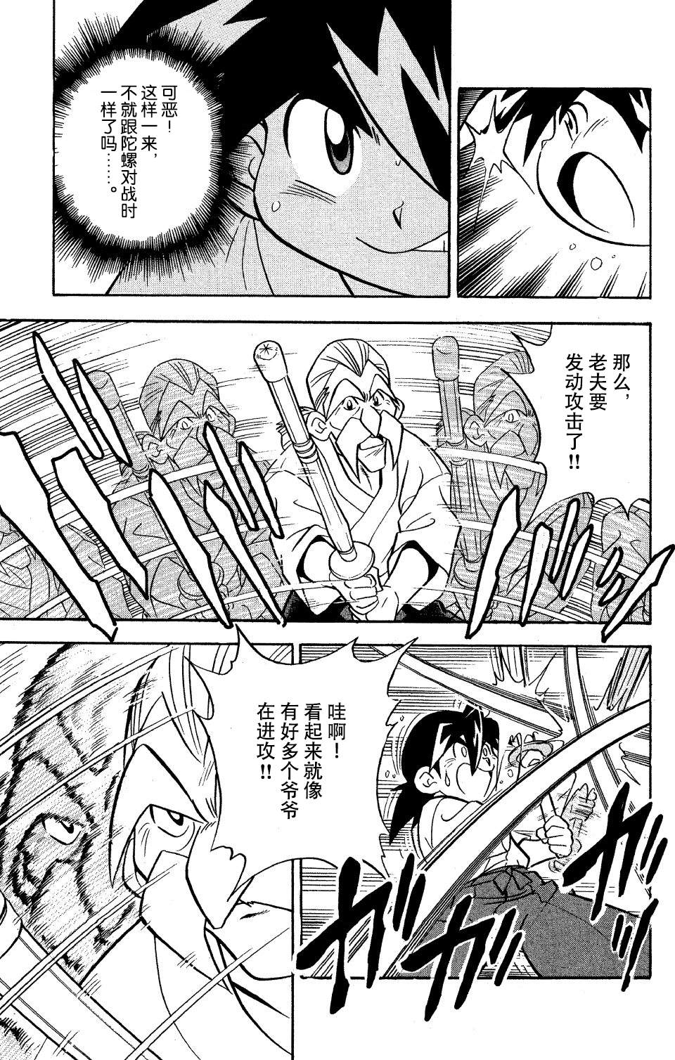 🍲战斗陀螺 第6话 第40页