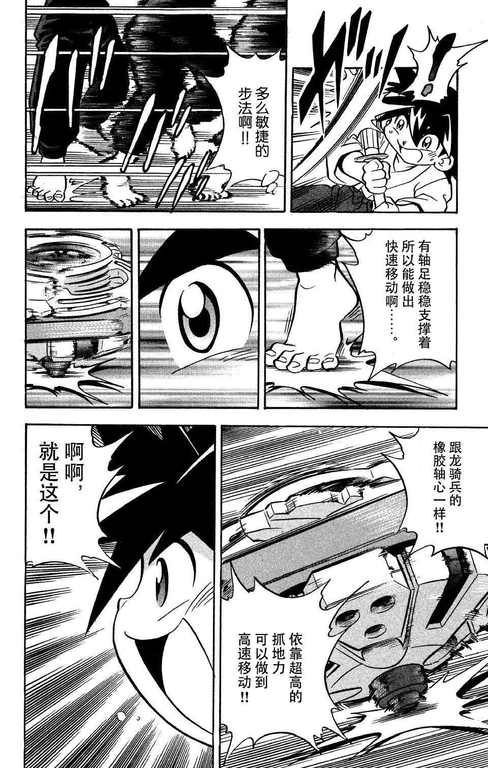 🍲战斗陀螺 第6话 第41页