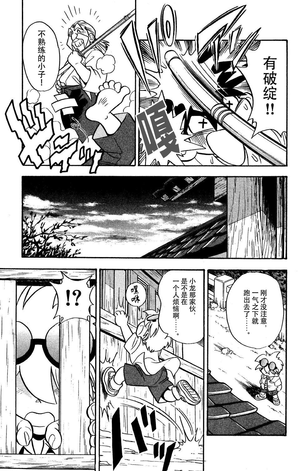 🍲战斗陀螺 第6话 第42页