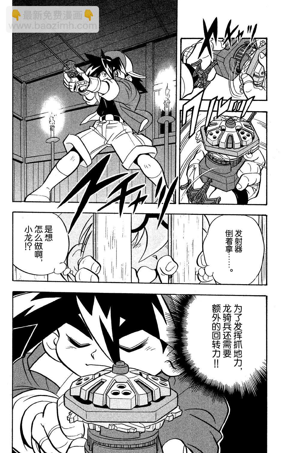 🍲战斗陀螺 第6话 第43页