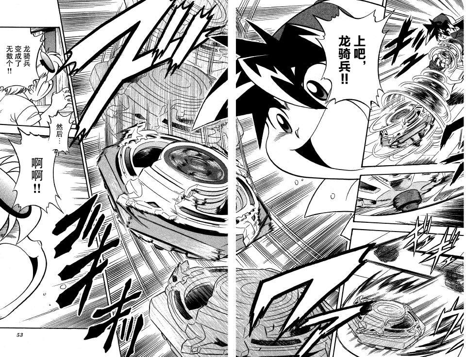 🍲战斗陀螺 第6话 第45页