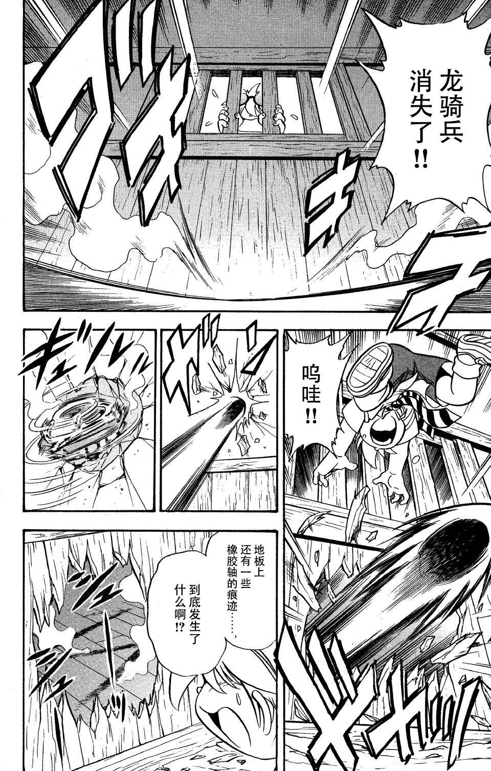 🍲战斗陀螺 第6话 第46页