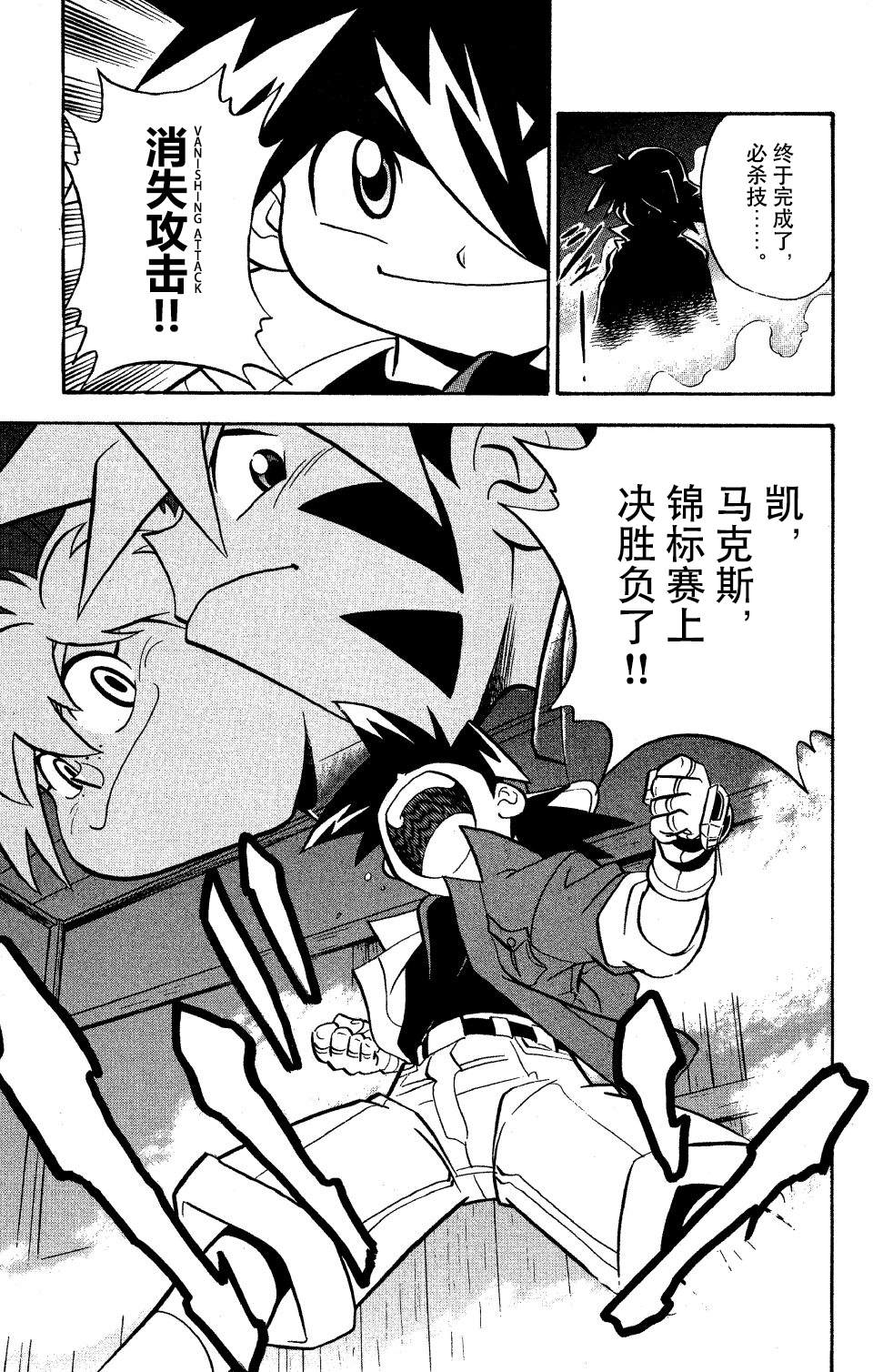 🍲战斗陀螺 第6话 第47页