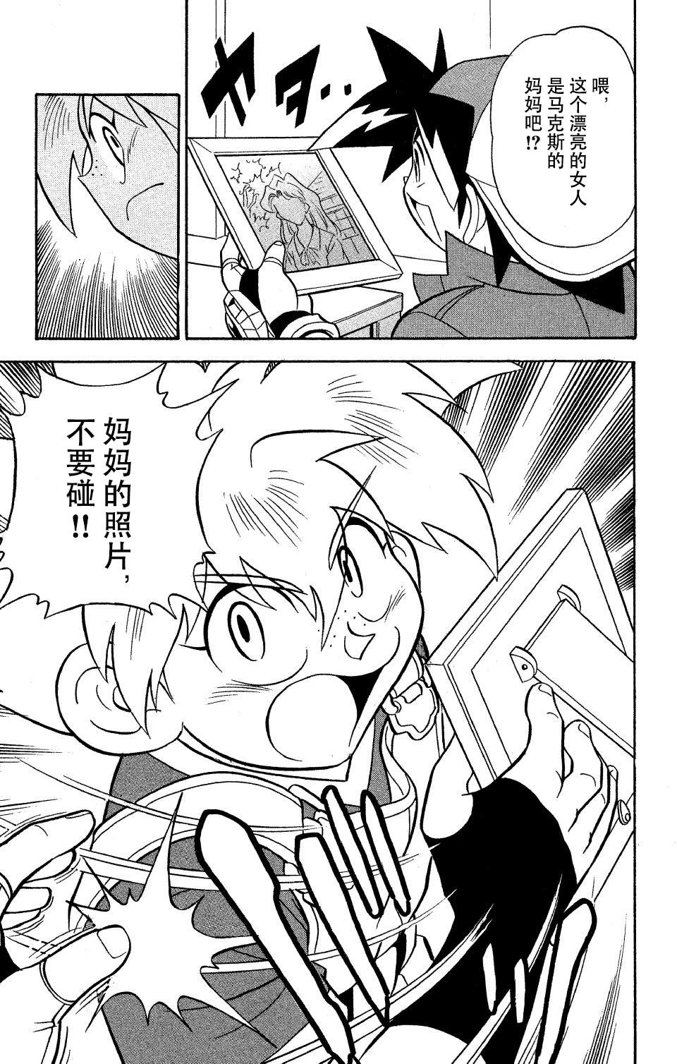 🍲战斗陀螺 第6话 第5页