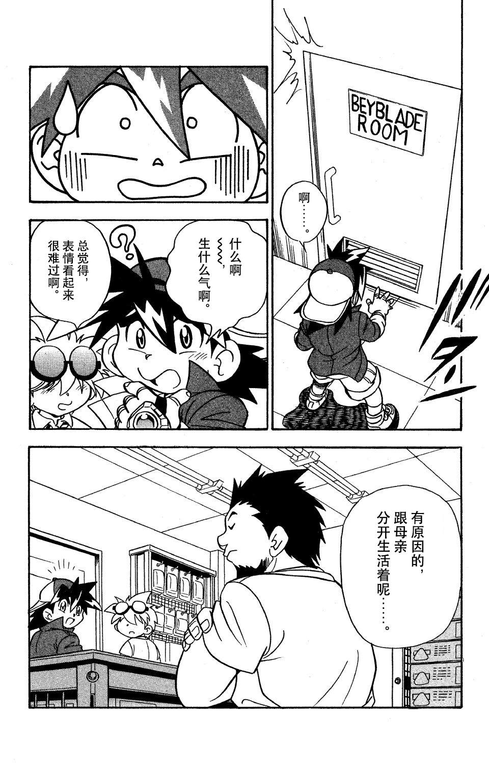🍲战斗陀螺 第6话 第6页