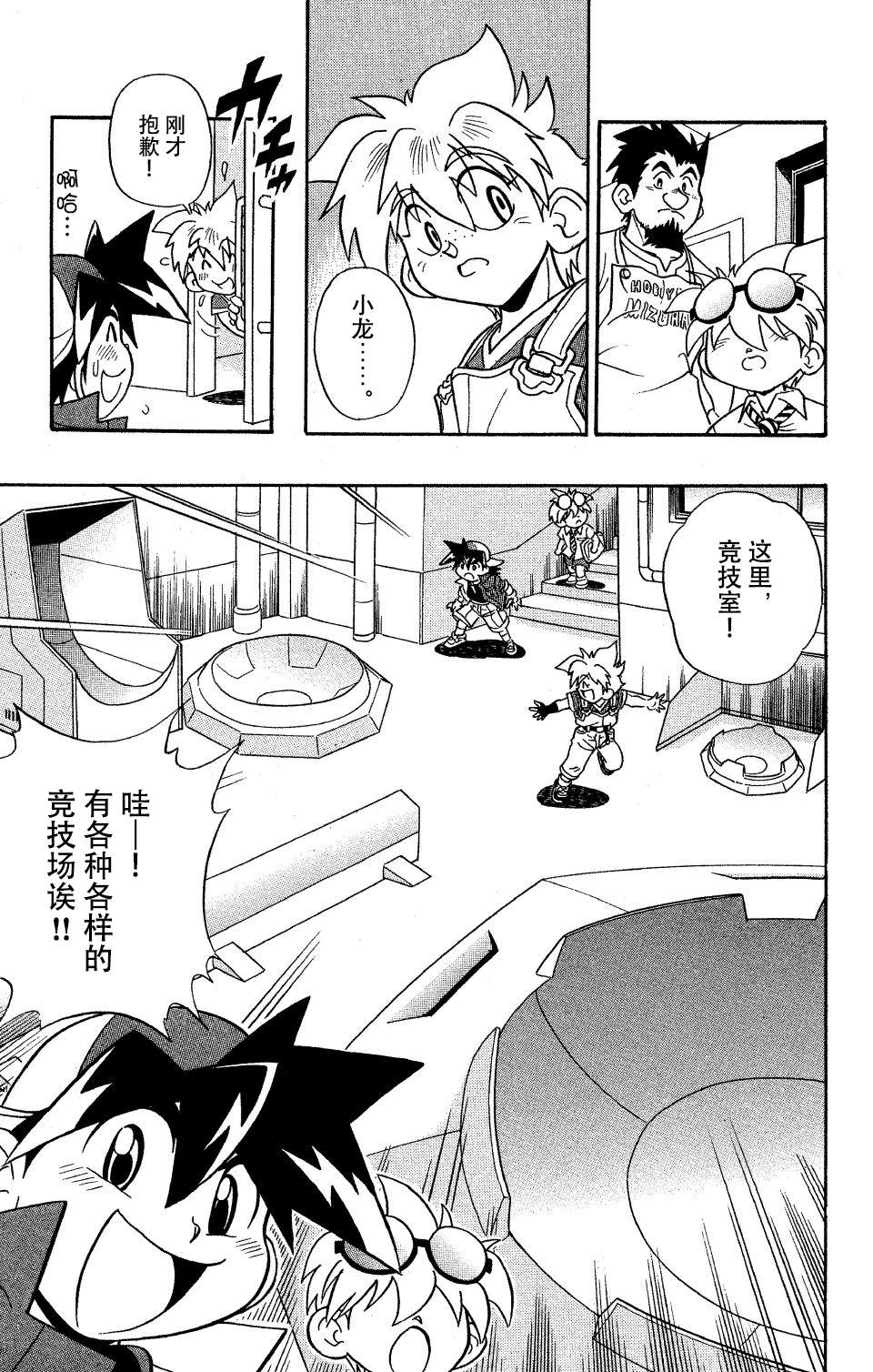 🍲战斗陀螺 第6话 第9页