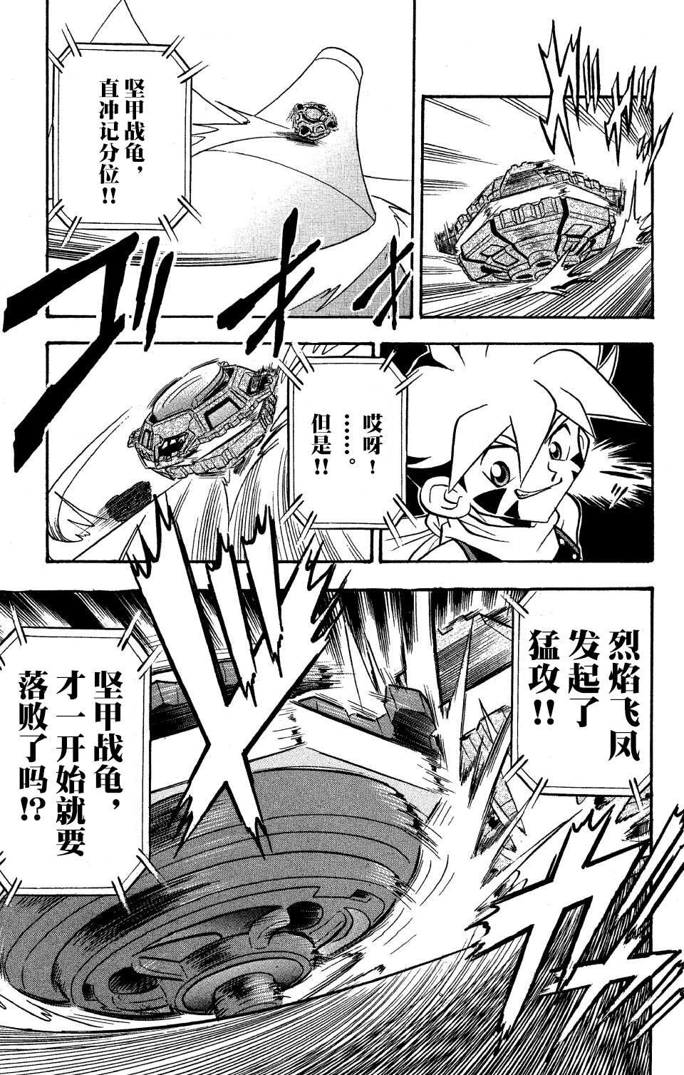 🍲战斗陀螺 第8话 第11页