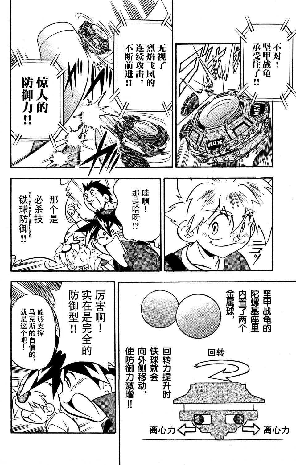 🍲战斗陀螺 第8话 第12页