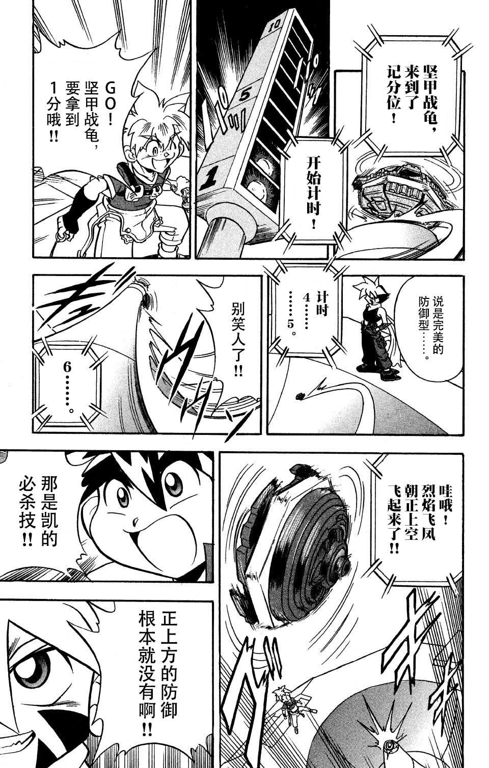 🍲战斗陀螺 第8话 第13页