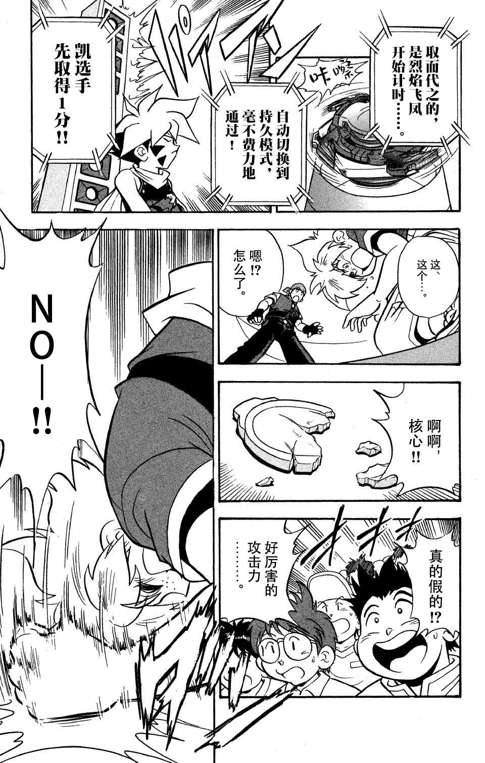 🍲战斗陀螺 第8话 第15页